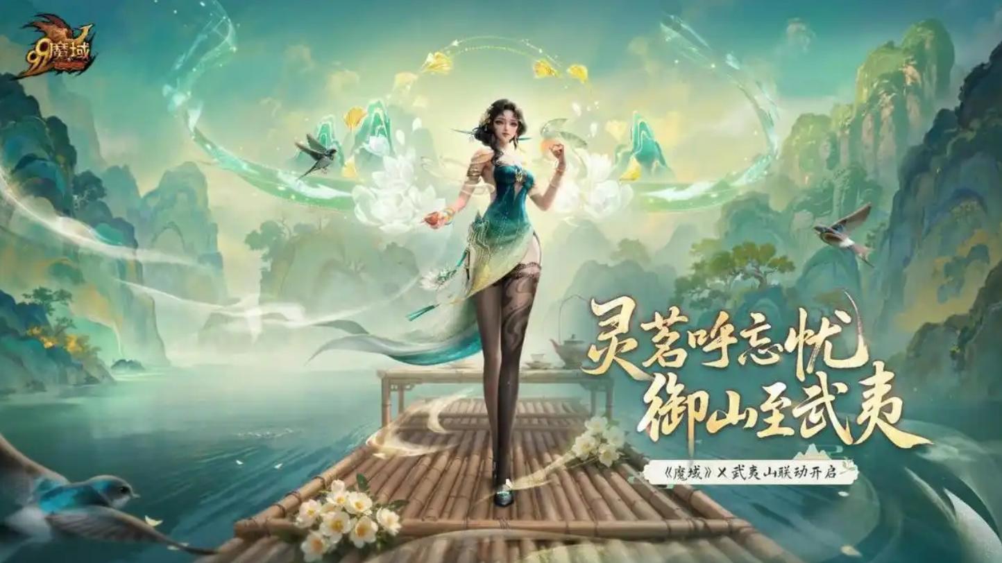 “游戏+”打开产业新空间：网龙《魔域》文旅联动打造融合范本