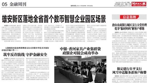 雄安新区落地全省首个数币智慧企业园区场景