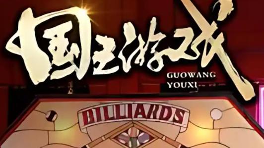 国王游戏&鱿鱼游戏短剧线上看