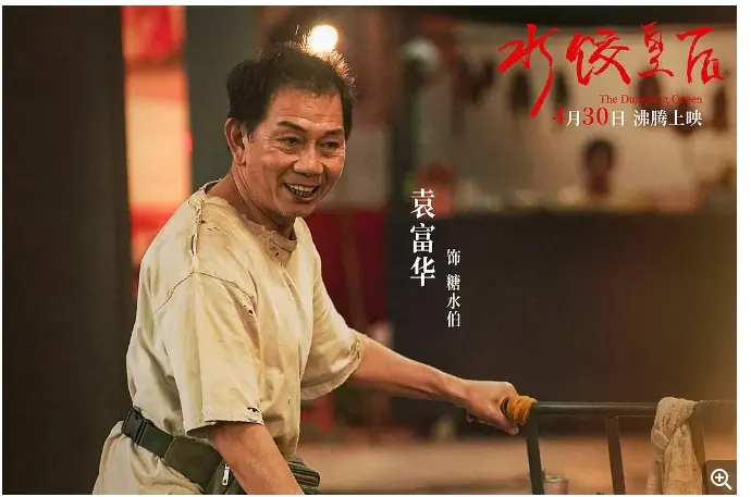 《水饺皇后》全集在线观看－电视剧-策驰影院