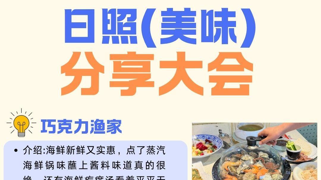 日照旅行，探店本地特色美食篇