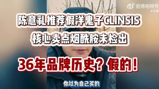 网红陈意礼推荐的“法国品牌”被曝造假：血统、历史、成分皆虚构