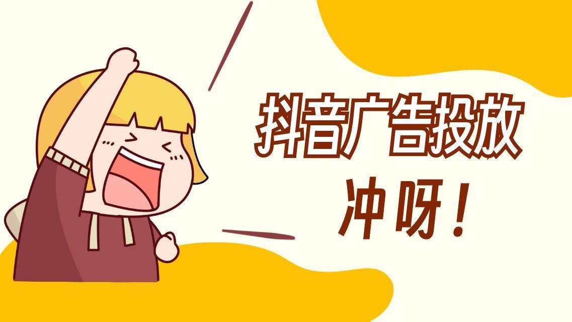 巨量广告开户需要什么？巨量广告开户流程