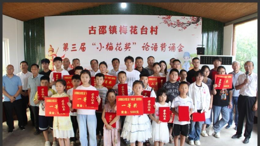 第三届“小梅花奖”《论语》背诵会暨《论语》逻辑讲堂在峄城区古邵镇梅花台村成功举行