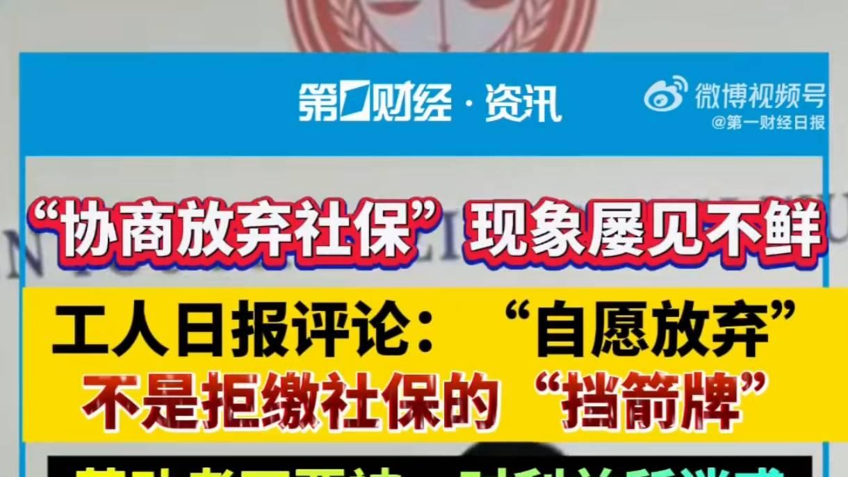“公司说不交社保，每月多发800”这到底是馅饼，还是陷阱？