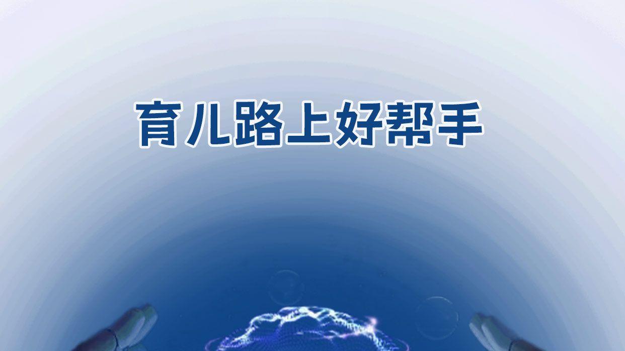 育儿路上好帮手：DeepSeek指令全攻略