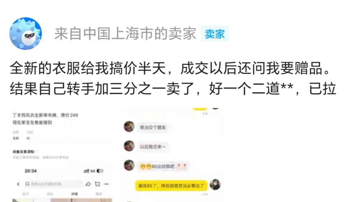 在闲鱼交易前，有必要看一眼买家主页吗？