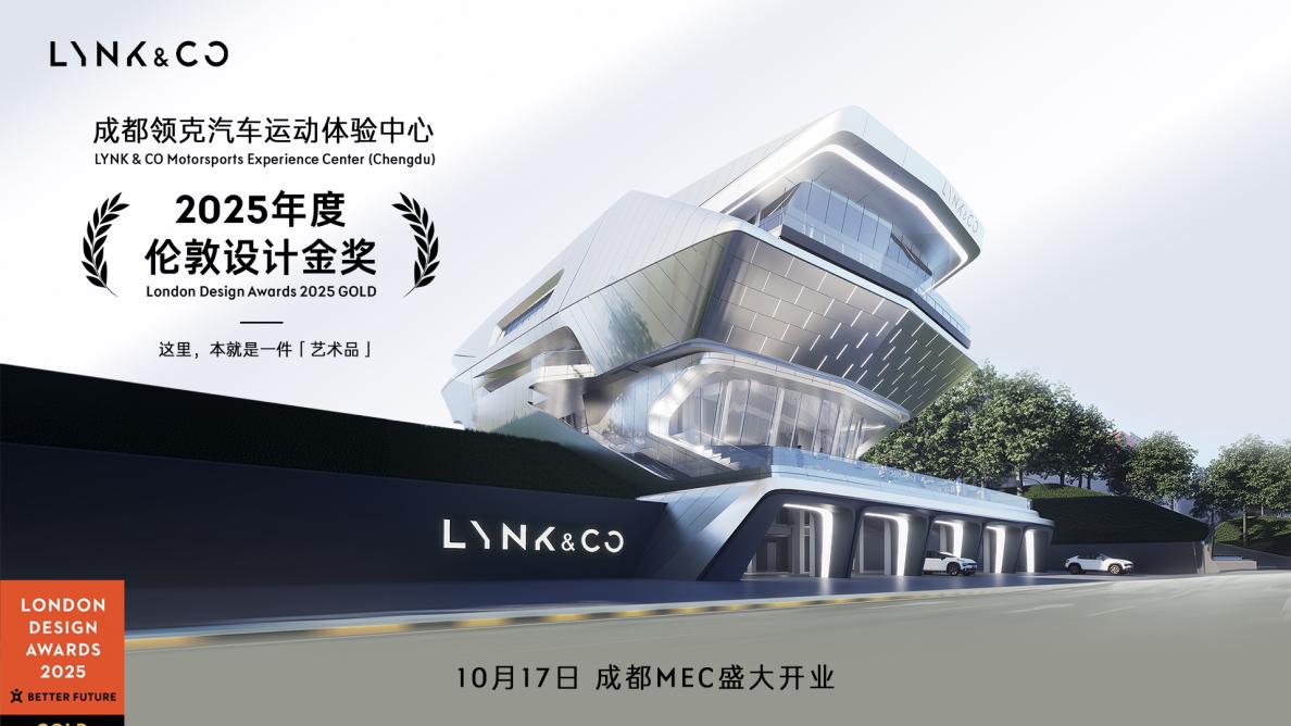 成都领克MEC变社交中心，车主车迷线下齐聚共聊赛车热爱