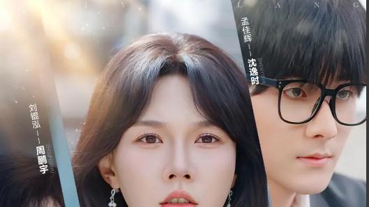 在线短剧《高岭之花爆雷后，大小姐在线排雷》谦逊与坚韧