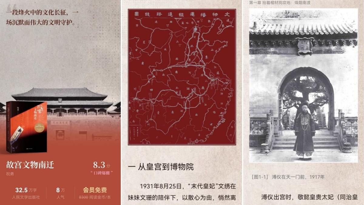 华为阅读VIP会员书库上新！免费探索每个中国人的“故宫情结”
