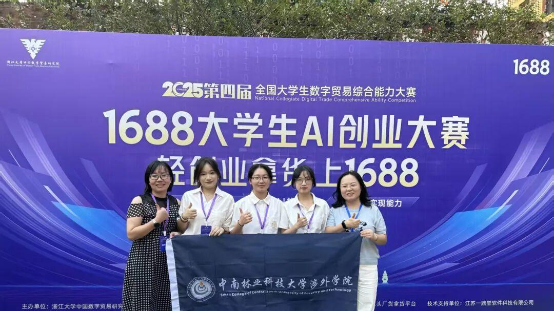 🥳喜大普奔！中南林涉外学子在全国大学生数字贸易综合能力大赛中拿下优异成绩！