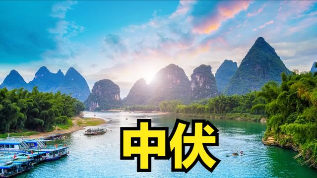 “中伏雨堵门，寡妇早嫁人”，是什么预兆？2025年是何情况？