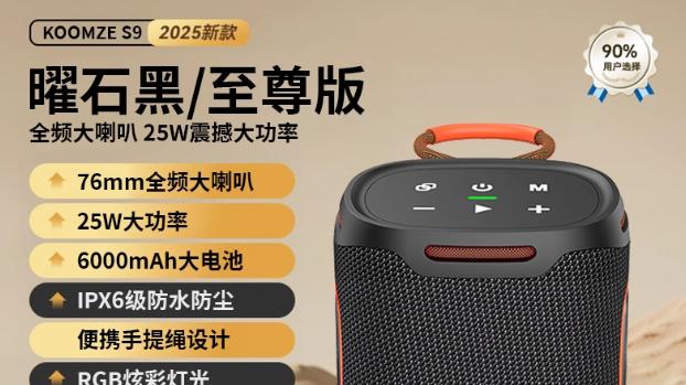 2025户外便携音箱推荐：5款高性价比机型推荐，让露营徒步充满活力