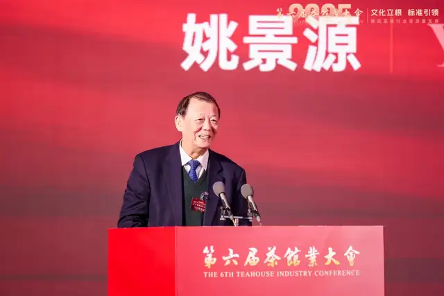 第六届茶馆业大会在京举行，锚定“十五五”高质量发展新路径