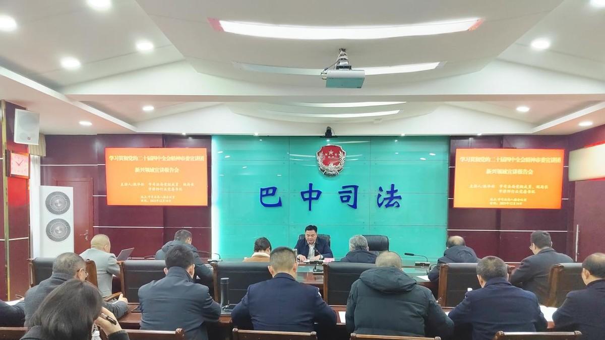 巴中律师行业深学全会精神 锚定法治航向赋能高质量发展