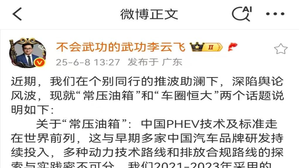 比亚迪李云飞强势回应“ 常压油箱”和“车圈恒大”论！
