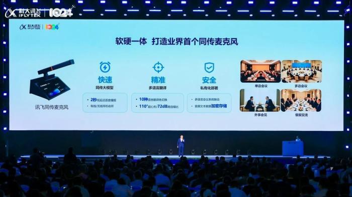 科大讯飞以多语言AI破局东南亚，书写出海新答卷