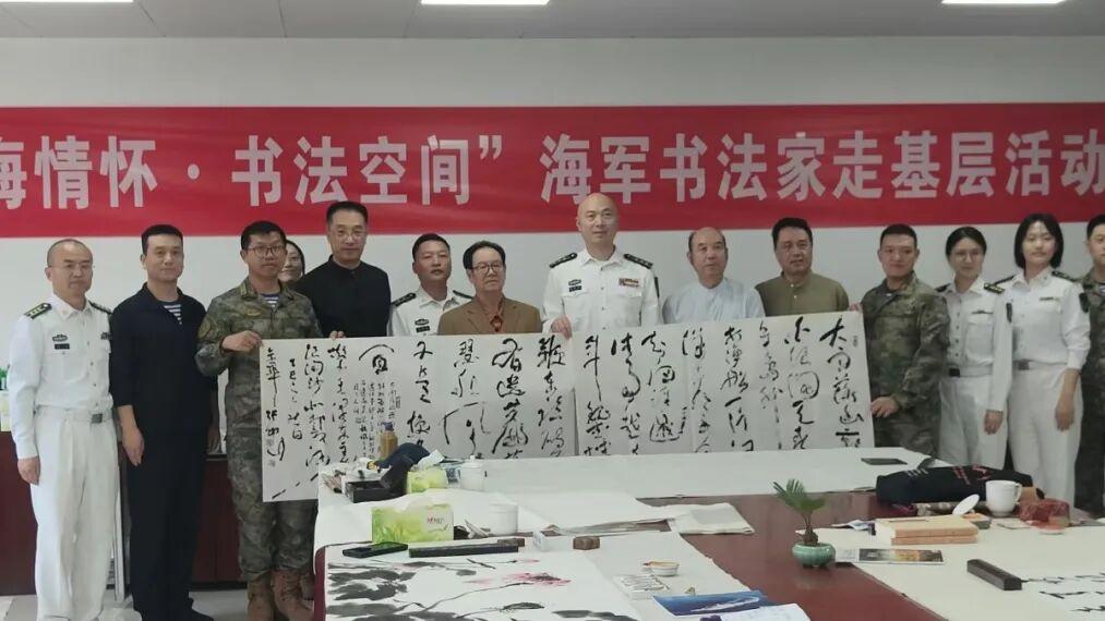 “大海情怀 • 书法空间”军旅书法名家慰问海军基层官兵