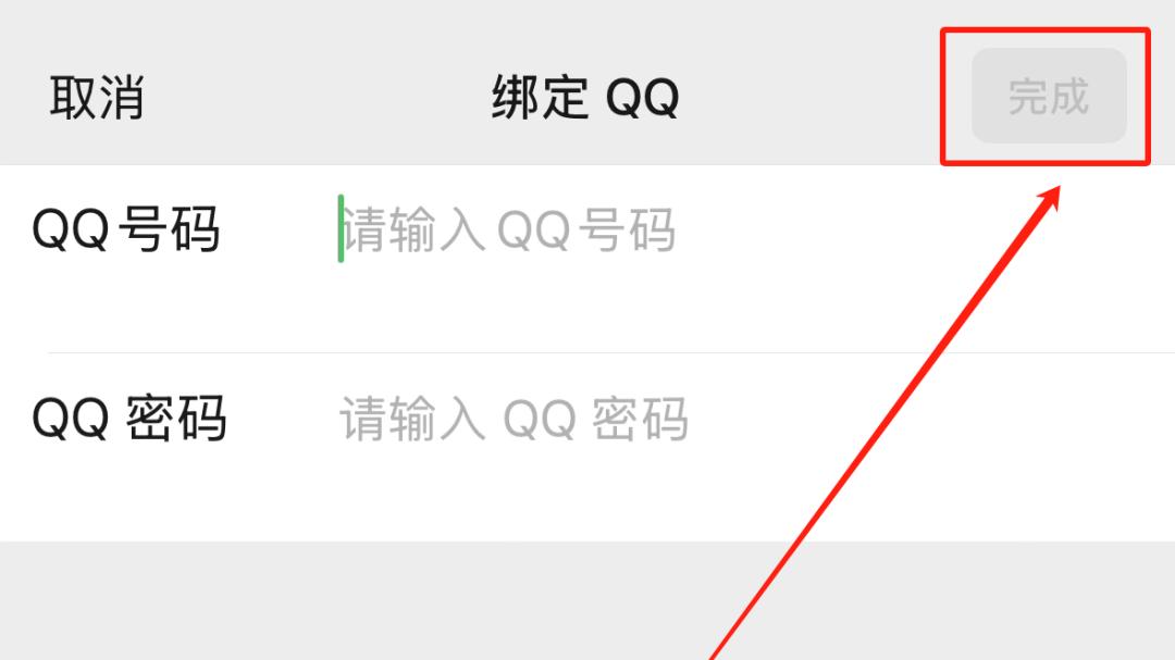 QQ快速绑定微信，让登录多一种选择！