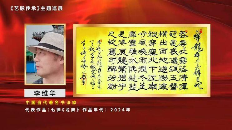 收藏甄选·大家风范”当代最具市场潜力艺术家——李维华