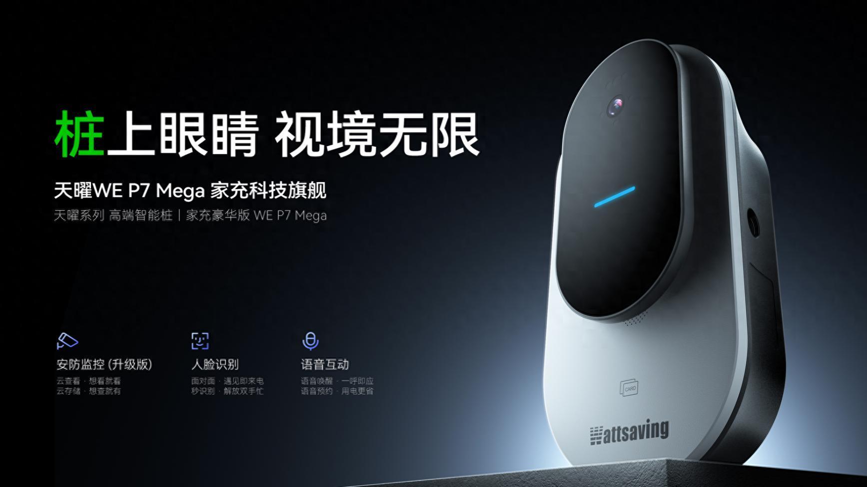 从 “追功率” 到 “选智能”，能效五代桩终结家充场景焦虑！