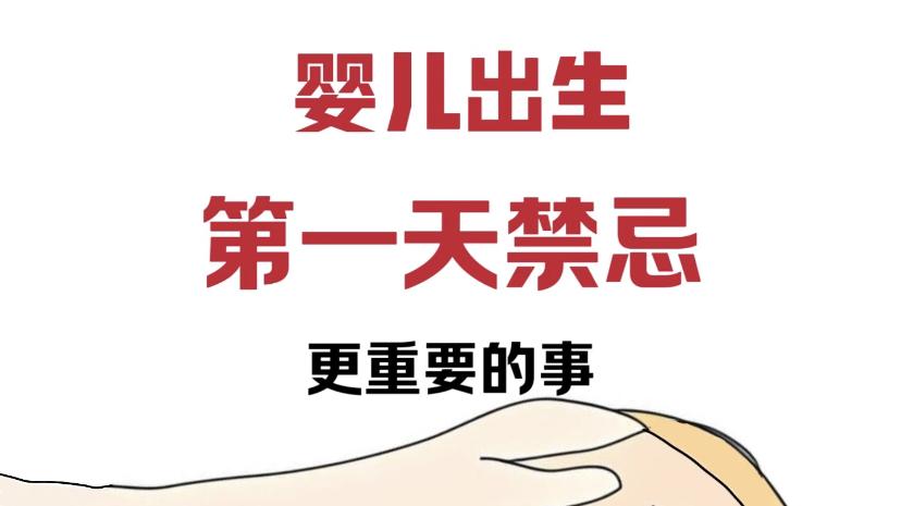 婴儿出生第一天的5大禁忌