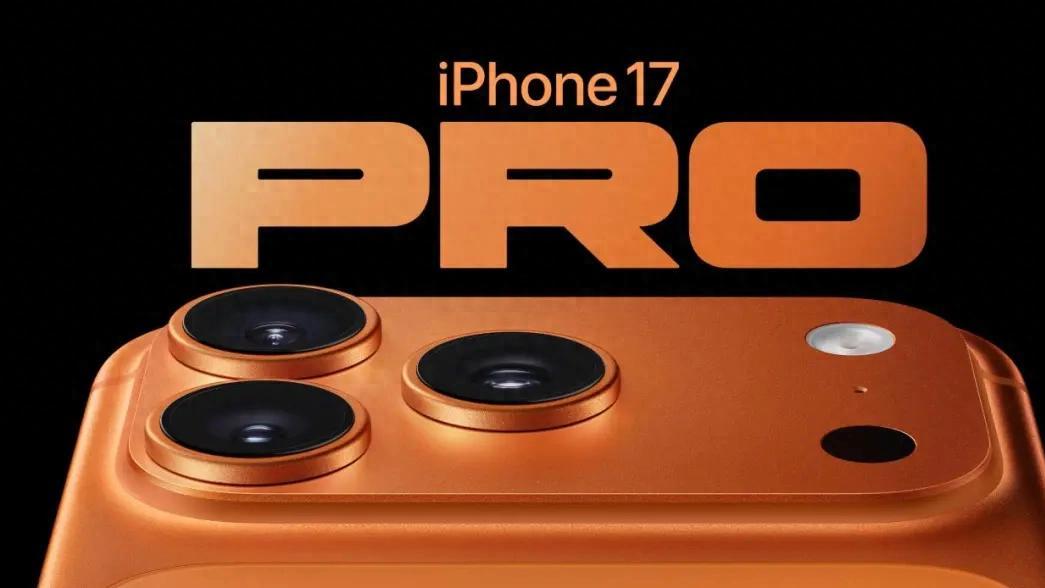 iPhone 17系列，把挤爆的牙膏换一支