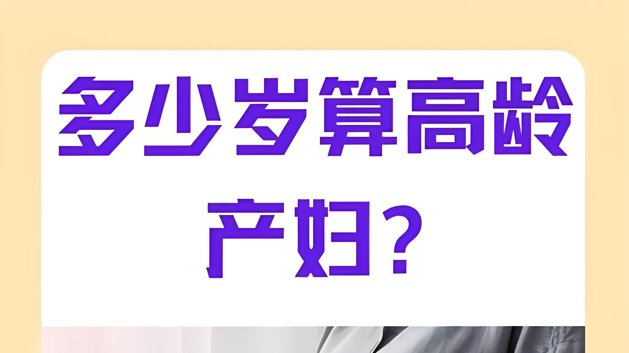 高龄求子路：当生育自由遇上生理极限