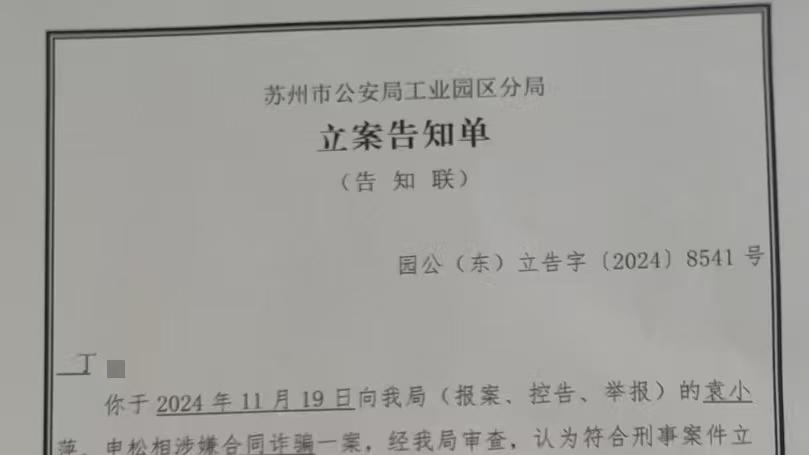 “文票”暴富梦碎记：一场披着“国资外衣”的骗局