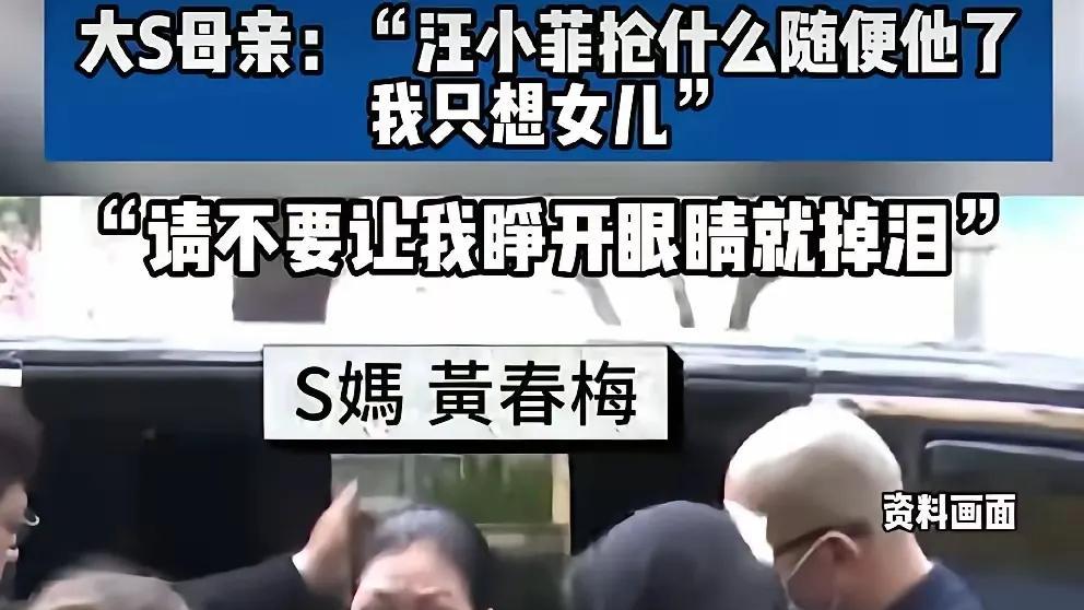 S妈接受采访，说汪小菲抢孩子，自己只想女儿，听着真让人难受。去世26天就出来说这