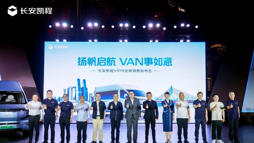 长安凯程V919开启预售 以数智科技重塑轻客新标杆