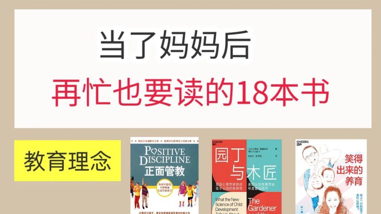 18本育儿秘籍大公开！宝妈必看！