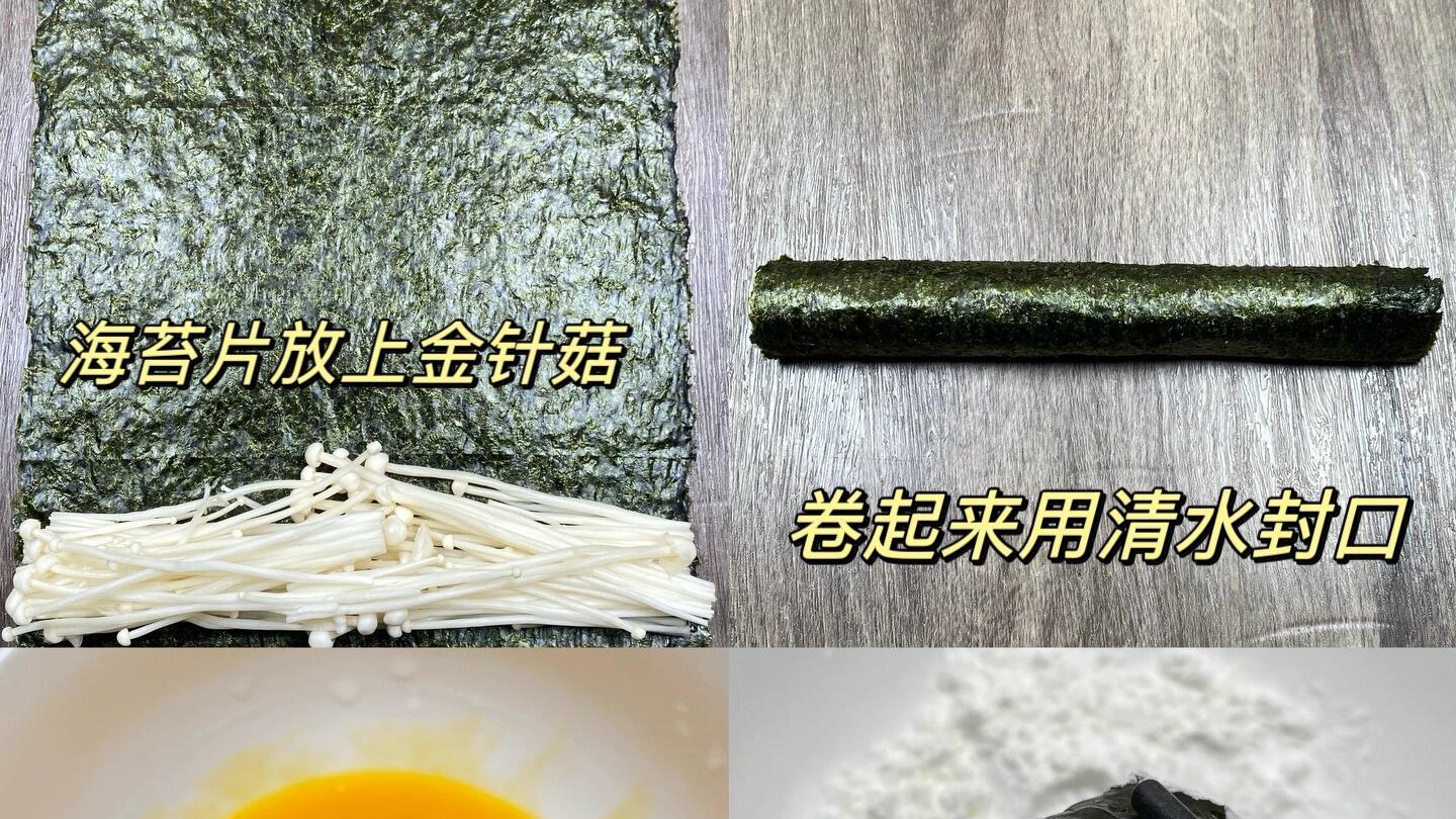 海苔与金针菇的绝妙邂逅：一卷难忘的家常美味