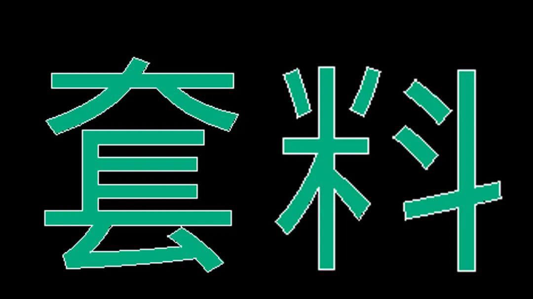 文字/字母类型的零件如何排版加工？