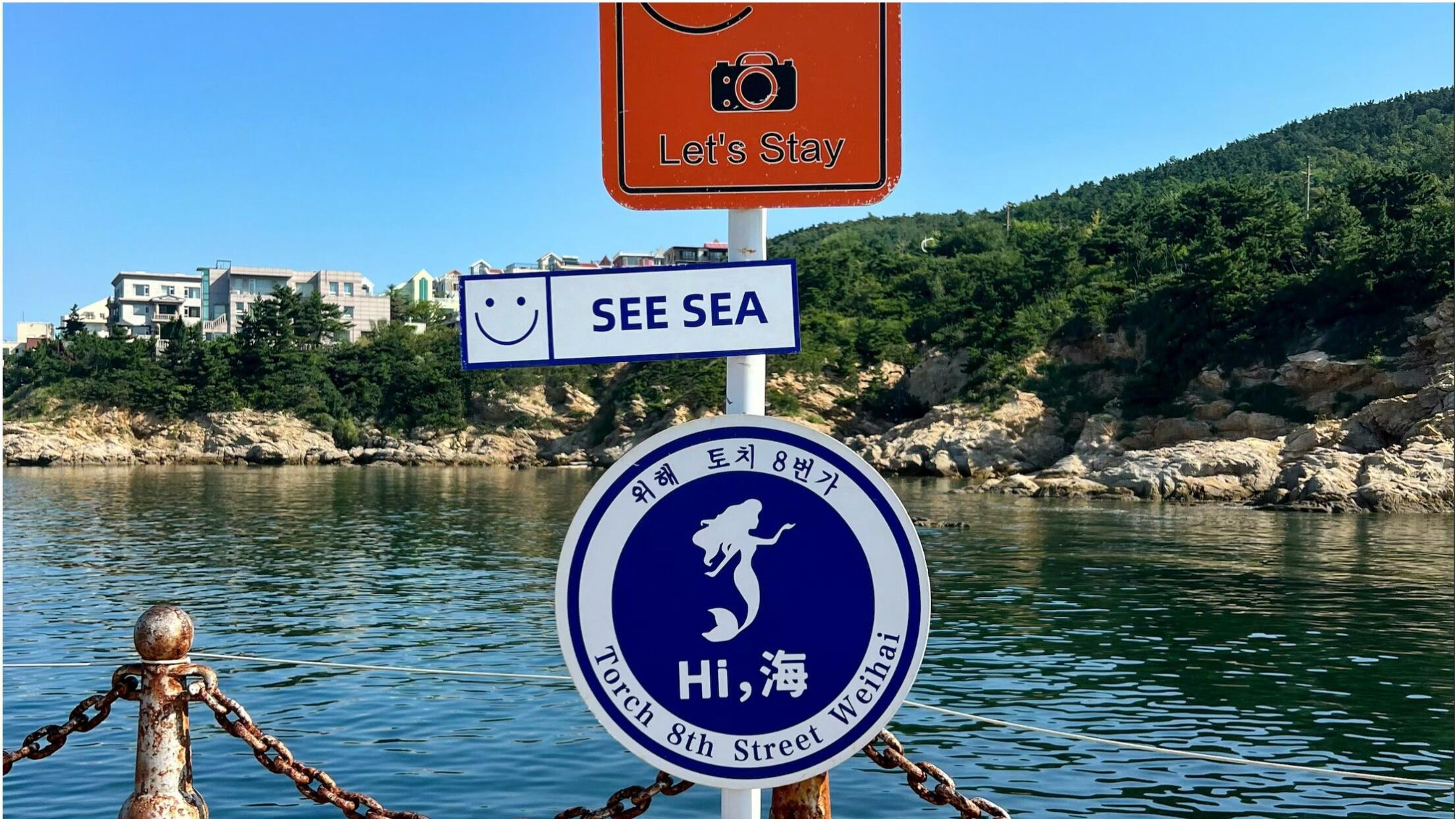 11月威海旅行，二日游行程安排