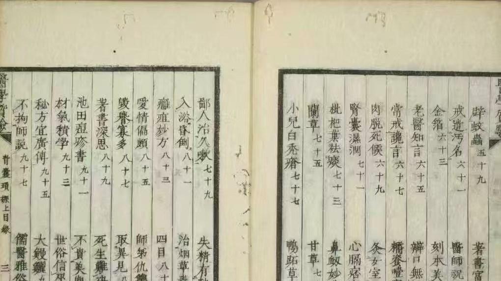 清代片仓元周力作！《青囊锁探》两册：奇症治法 + 古方考辩，价值有多高？