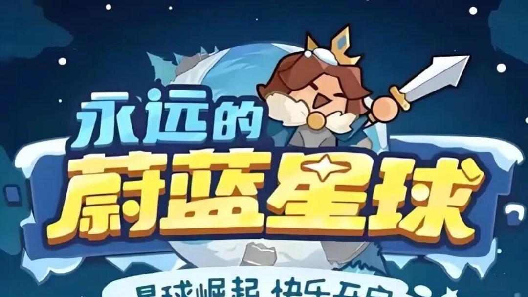 《永远的蔚蓝星球》资源 + 阵容 + 技巧精简指南+福利
