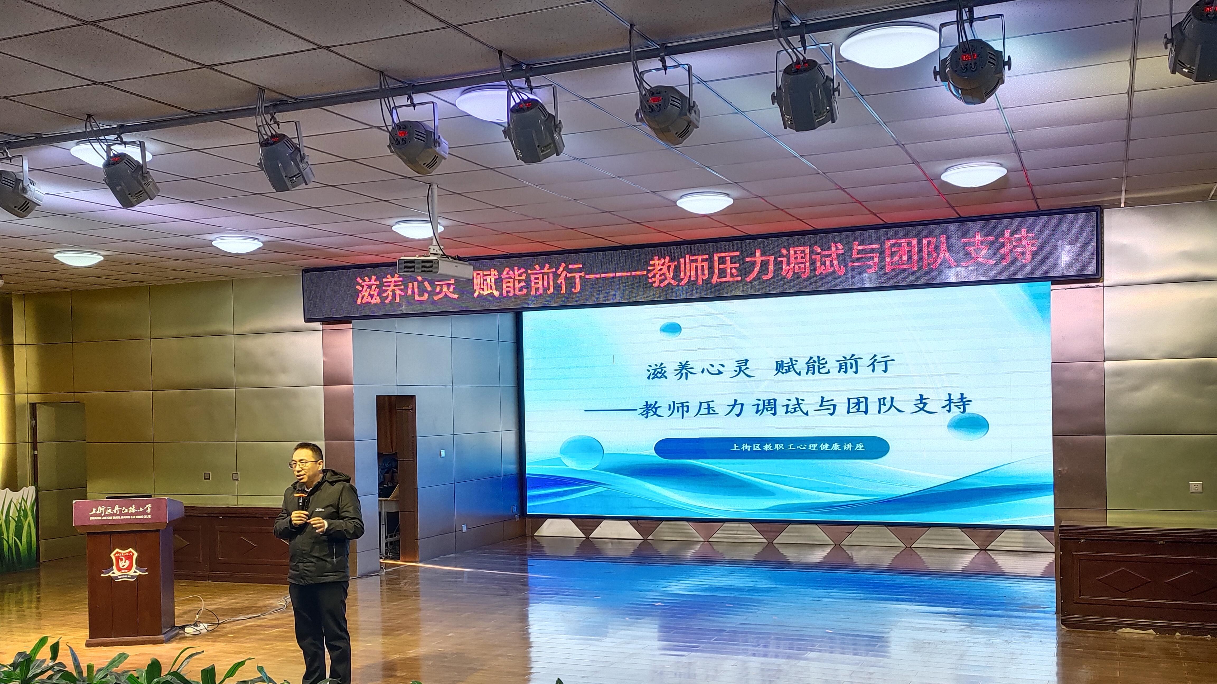 人本心理赋能上街区教师团队：以专业力量点亮心灵之光