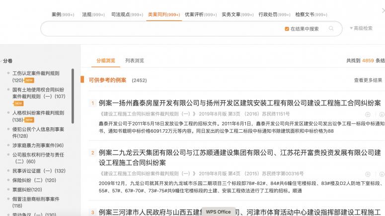 告别逐案苦读！Alpha系统重构法律检索，实现从“能查到”到“用得爽”