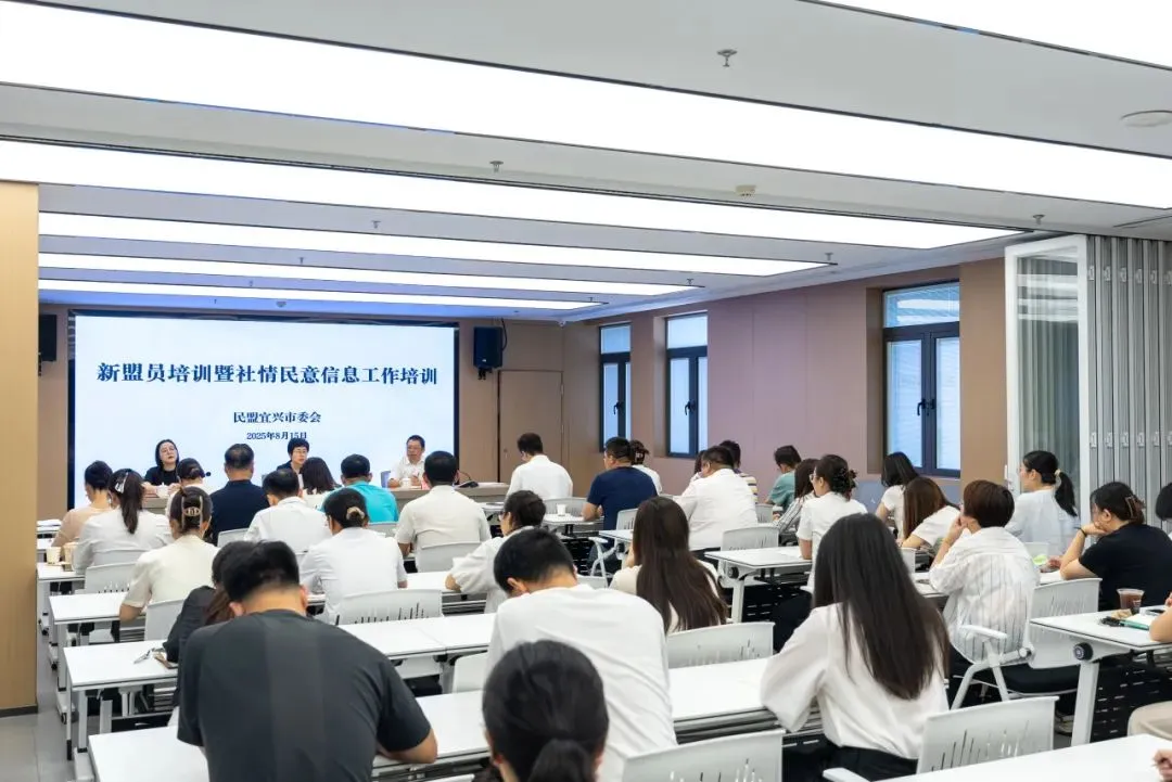 宜兴民盟开展新盟员培训暨信息工作辅导