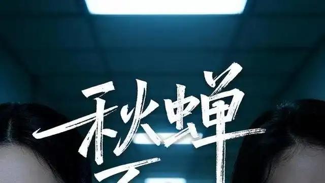 《秋蝉不知夏》谍战悬疑高能反转，全程心跳狂飙（50集）