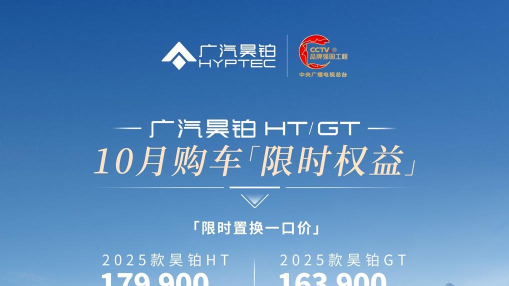 20万买大五座纯电SUV，国庆昊铂HT让你坐拥豪华与实惠！