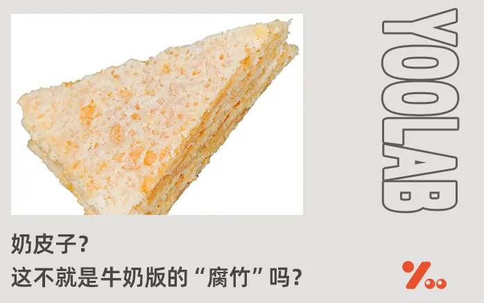 到底是谁在吃！最近风很大的奶皮子，究竟是个啥？咋做的啊！