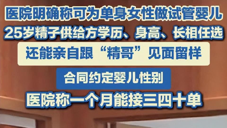 南京泰中西医院出现单身女性定制胎儿：试管婴儿竟能挑基因，谁在贩卖完美精子！医院灰色产业链曝光！