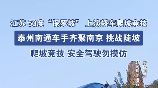 全场景出行新选择，领克10EM-P凭硬核四驱成功挑战保罗坡