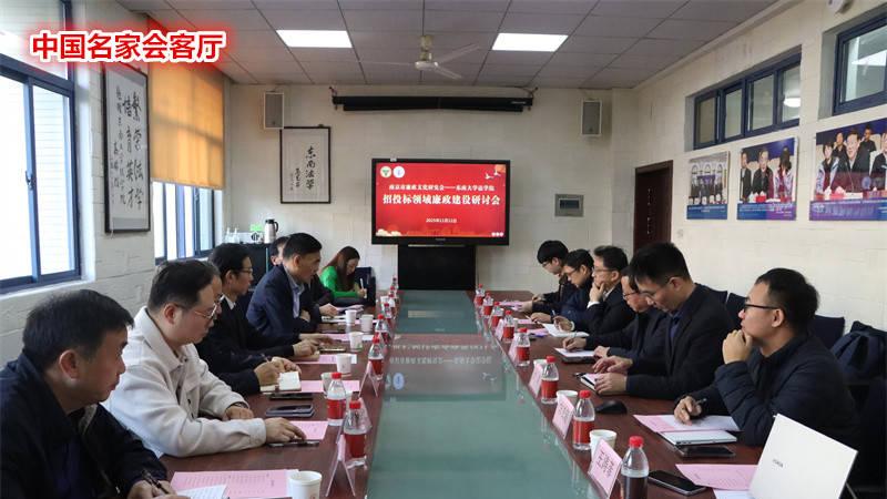 南京市廉政文化研究会赴东南大学举办招投标领域廉政建设研讨会