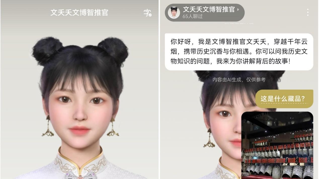 全国首个文博智能体上线 百度文心大模型“对话”文物