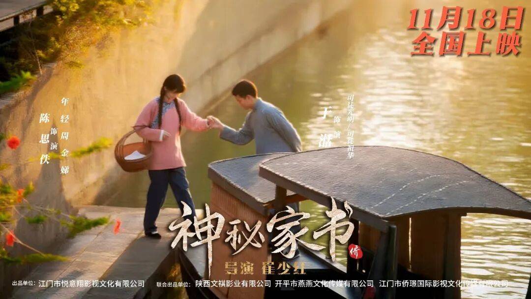 电影《神秘家书》定档11月18日，跨越世纪的银信，致敬抗日胜利荣光