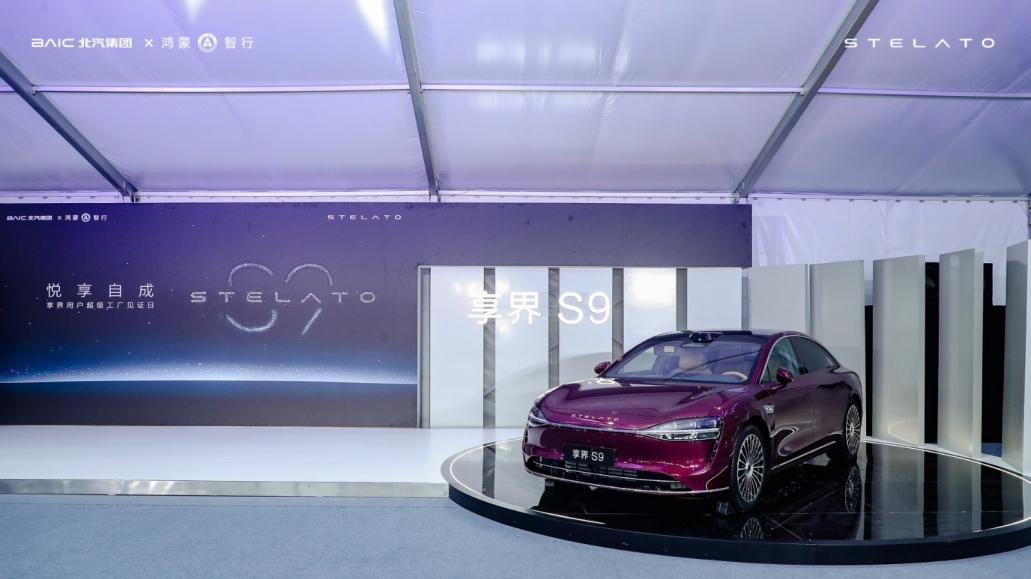 享界S9：车主们的生活因它更出彩