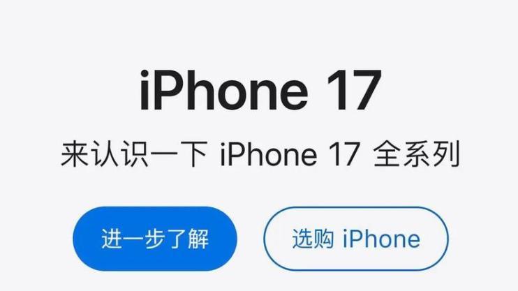 看这篇就够了！苹果iPhone17新品详情大汇总
